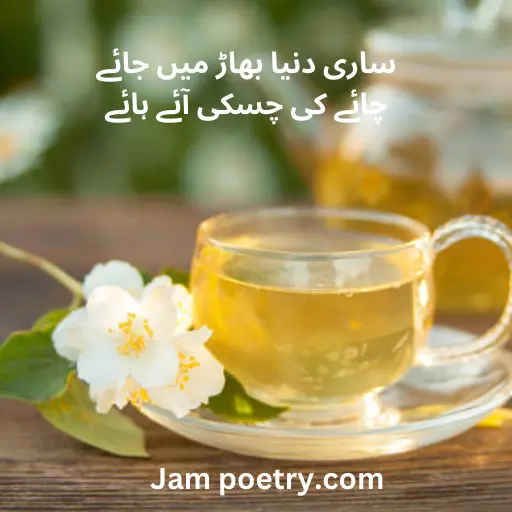sham ke chai poetry