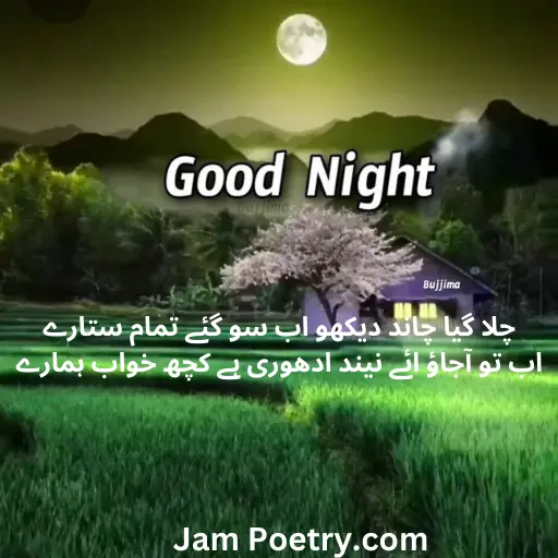 romantic good night poetry in Urdu