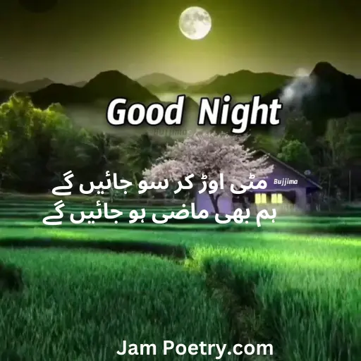 Good Night Poetry in Urdu Text