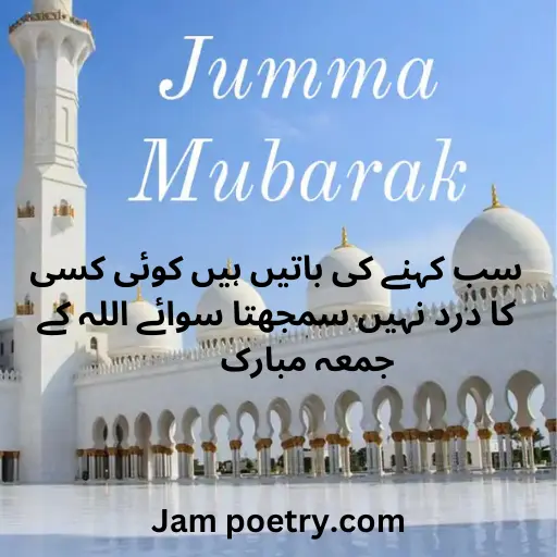 Jumma Mubarak quotes in Urdu