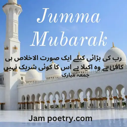 Jumma Mubarak quotes in Urdu