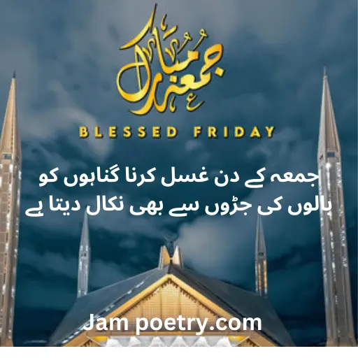 Jumma Mubarak post in Urdu