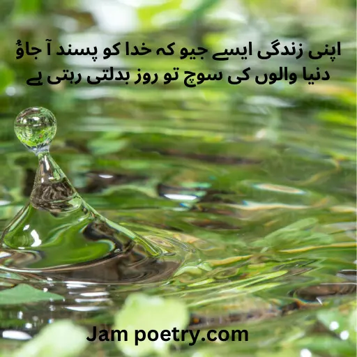 Best kamyabi poetry in Urdu