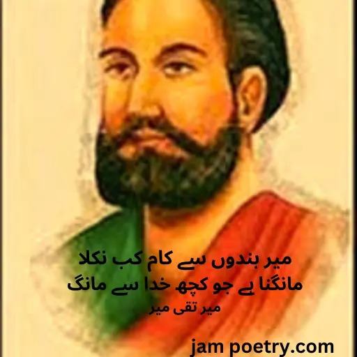 sad Meer taqi meer poetry in Urdu