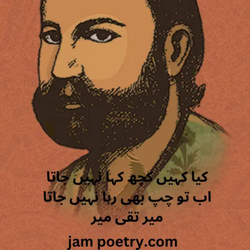  Meer taqi meer poetry in Urdu