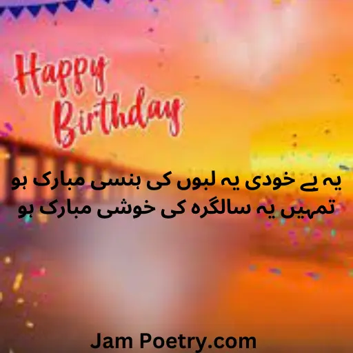 Happy birthday poetry in Urdu
