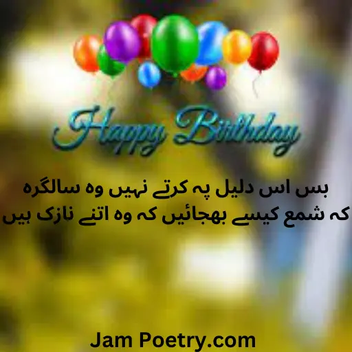 Happy birthday poetry in Urdu 2 lines