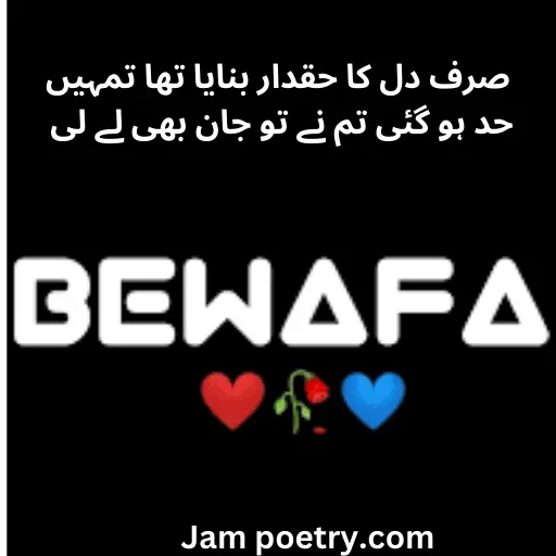 bewafa poetry