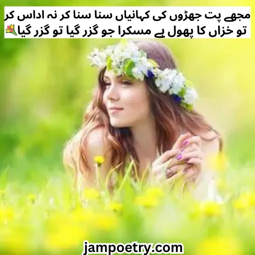 phool poetry urdu
