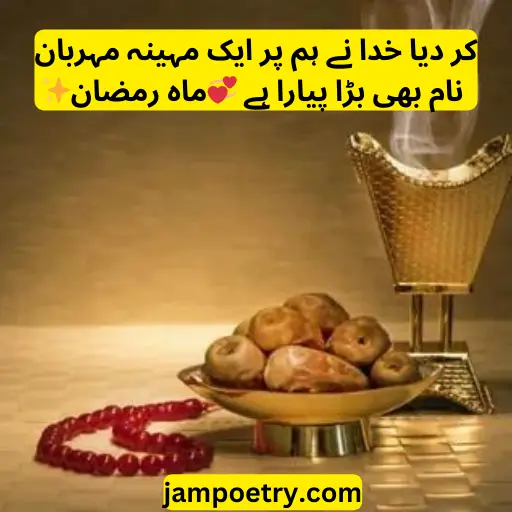 ramzan quotes in urdu