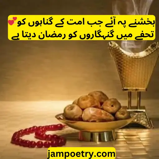 best ramzan poetry in Urdu