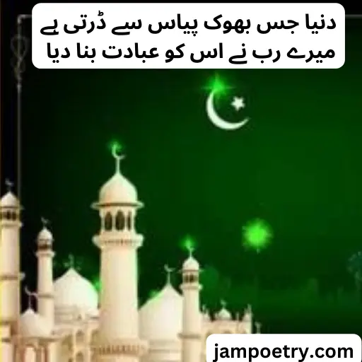 ramzan poetry in urdu