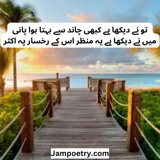 best chand poetry in urdu 