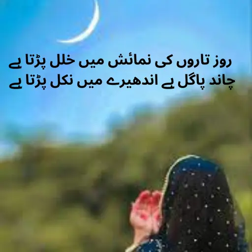 Chand Poetry in Urdu