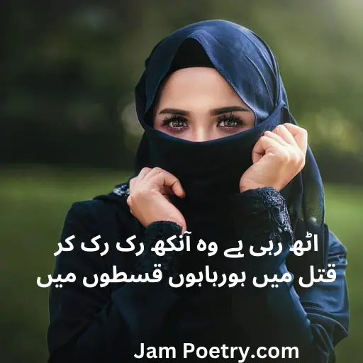 Sad Eyes Poetry in Urdu