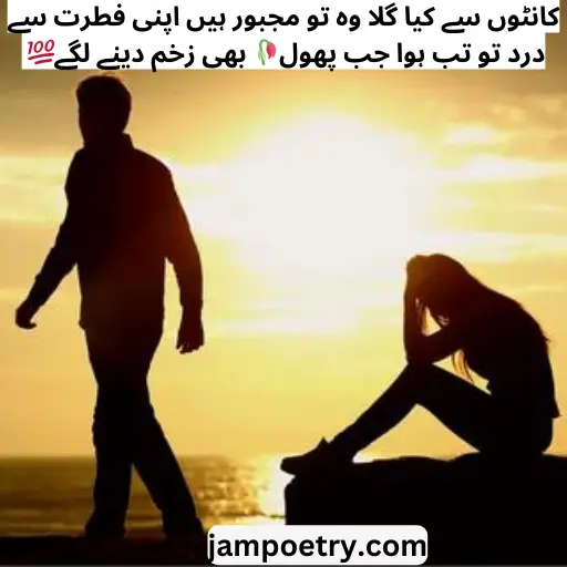 urdu dukhi poetry