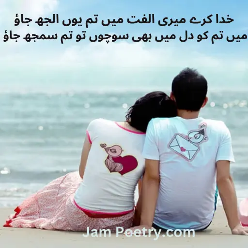 Ishq poetry pic