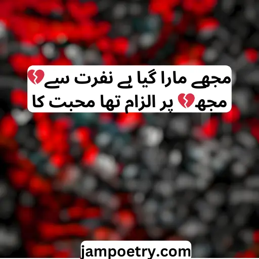 Nafrat Poetry in Urdu