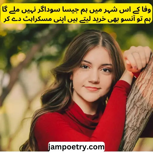 smile poetry in urdu