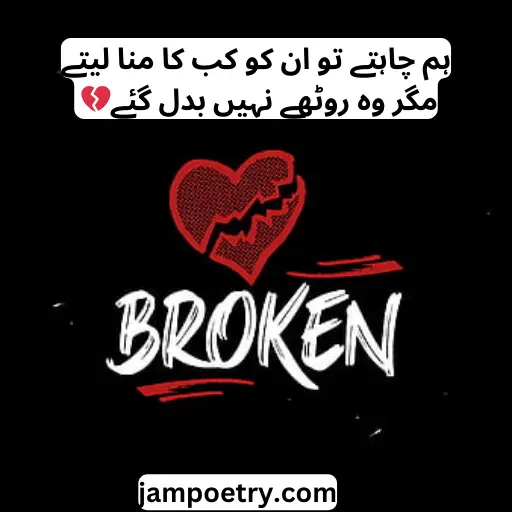 nafrat poetry in Urdu
