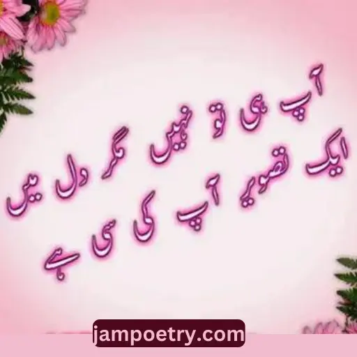 Chahat Poetry in Urdu