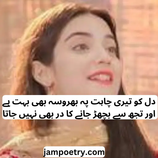 Chahat poetry in Urdu