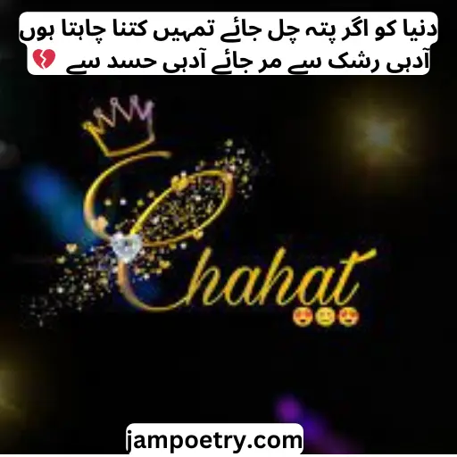 Chahat poetry