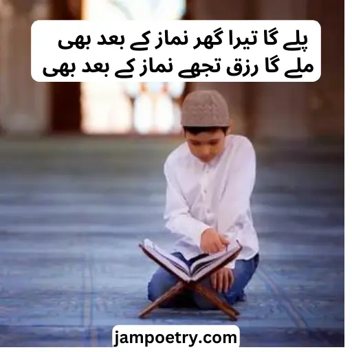 love namaz poetry in Urdu