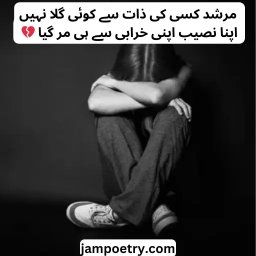 murshid poetry in Urdu pic