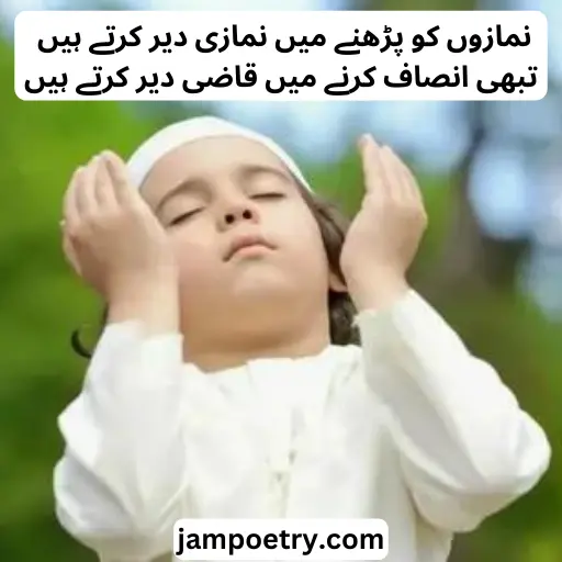 namaz poetry in Urdu