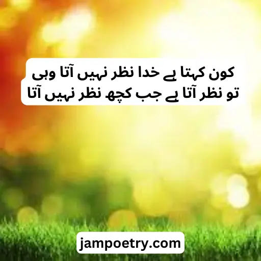 allah poetry in urdu text