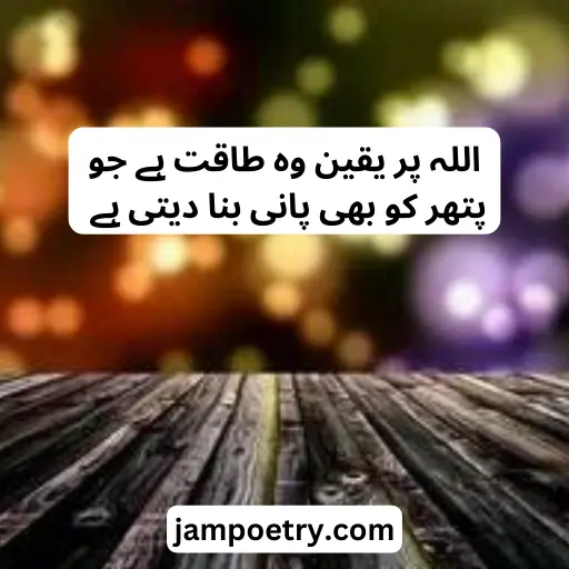 allah poetry in urdu islamic