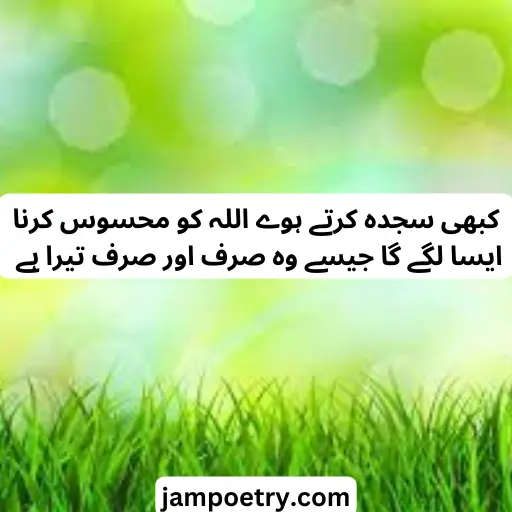 deep allah poetry in urdu