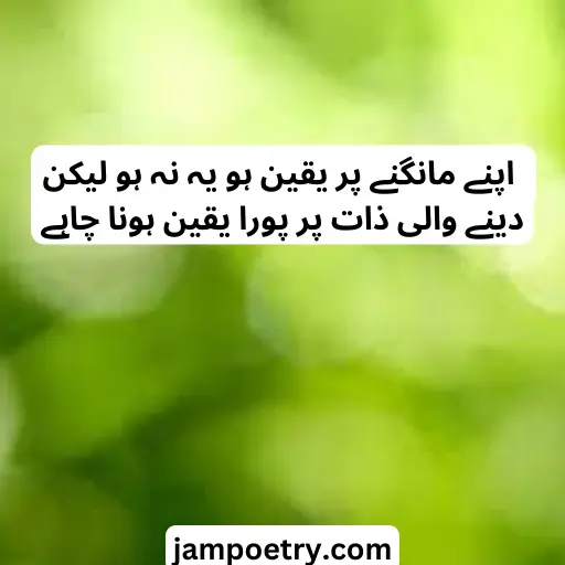 ishq allah poetry in urdu