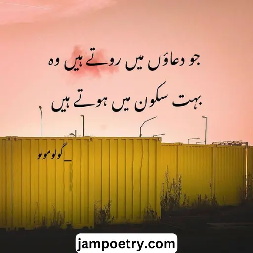 Sukoon Quotes in Urdu