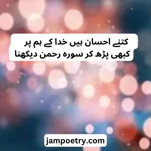 best allah poetry in urdu