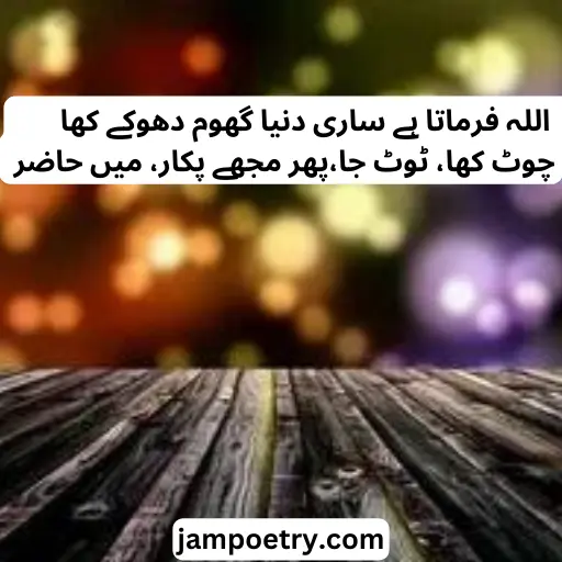 allah poetry in urdu