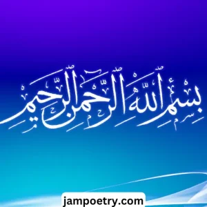 Allah Poetry in Urdu