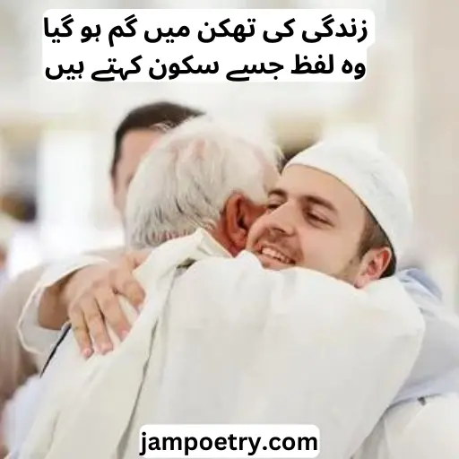 sukoon quotes in urdu