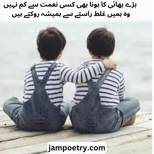 brother and sister poetry in urdu