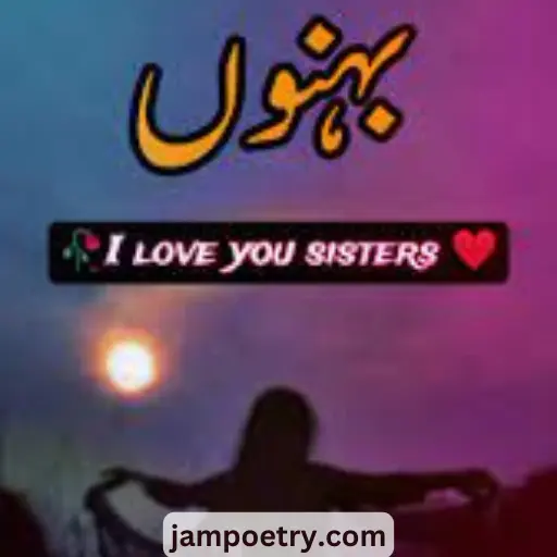 Sister Poetry in Urdu