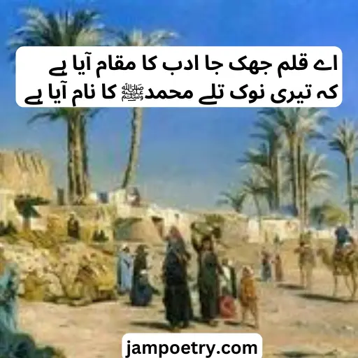 Best hazrat muhammad poetry in Urdu