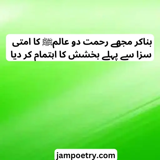 hazrat muhammad poetry in Urdu
