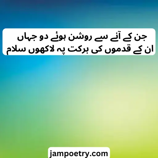  Beautiful Hazrat muhammad poetry in Urdu