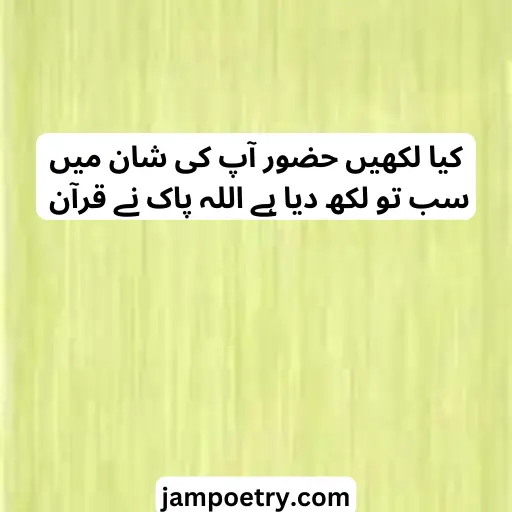 ishq e muhammad poetry in urdu