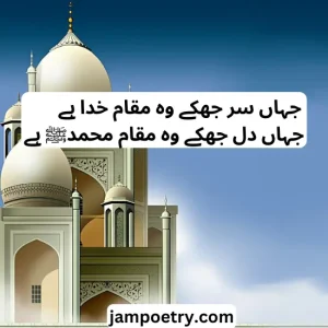 Hazrat Muhammad Poetry in Urdu