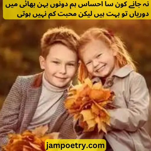 Sister Poetry in Urdu
