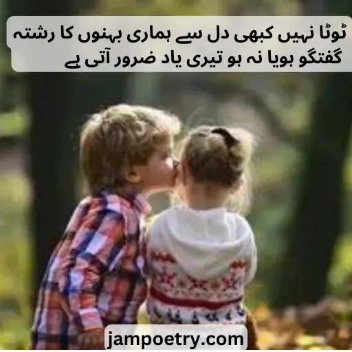 Best Sister Poetry in Urdu