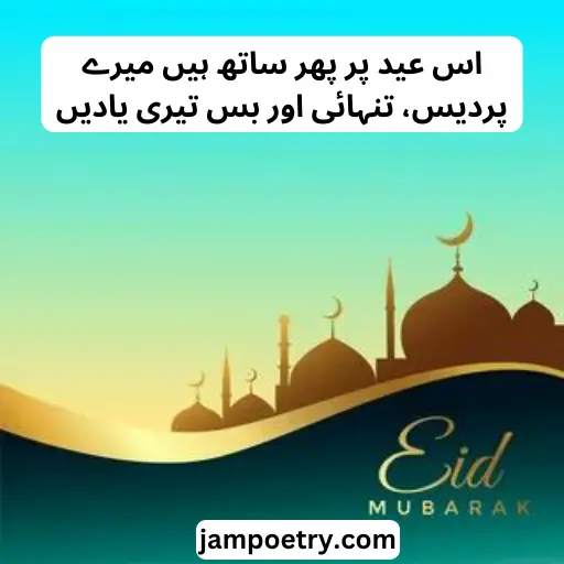 best eid poetry in urdu