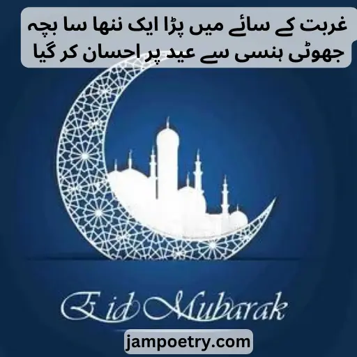 eid poetry in urdu text